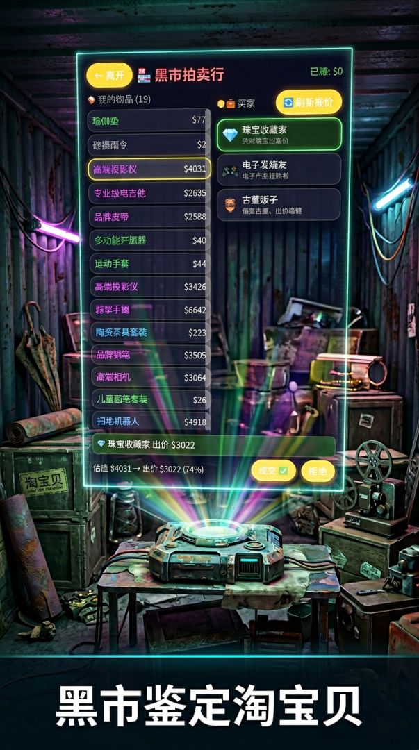 集装箱拍卖模拟器游戏截图