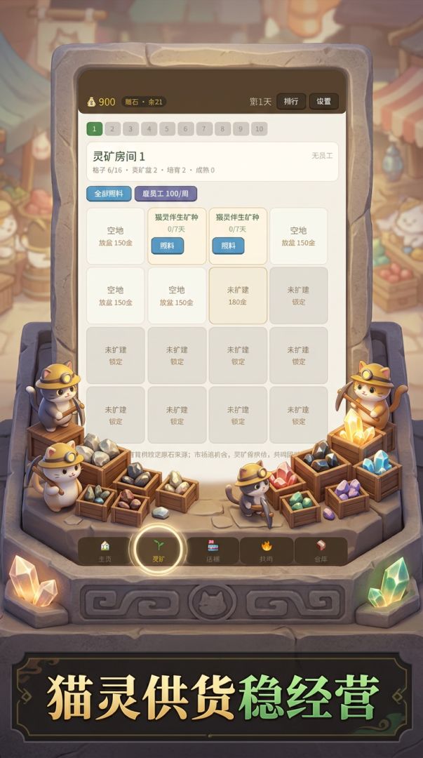 翡翠：猫灵鉴宝游戏截图