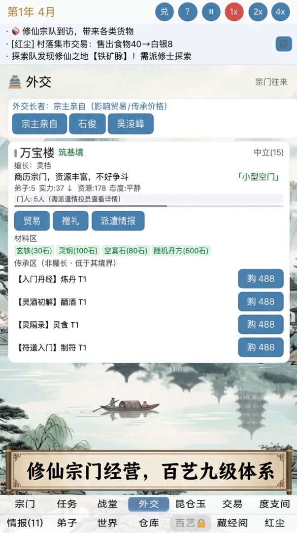 宗门模拟游戏截图