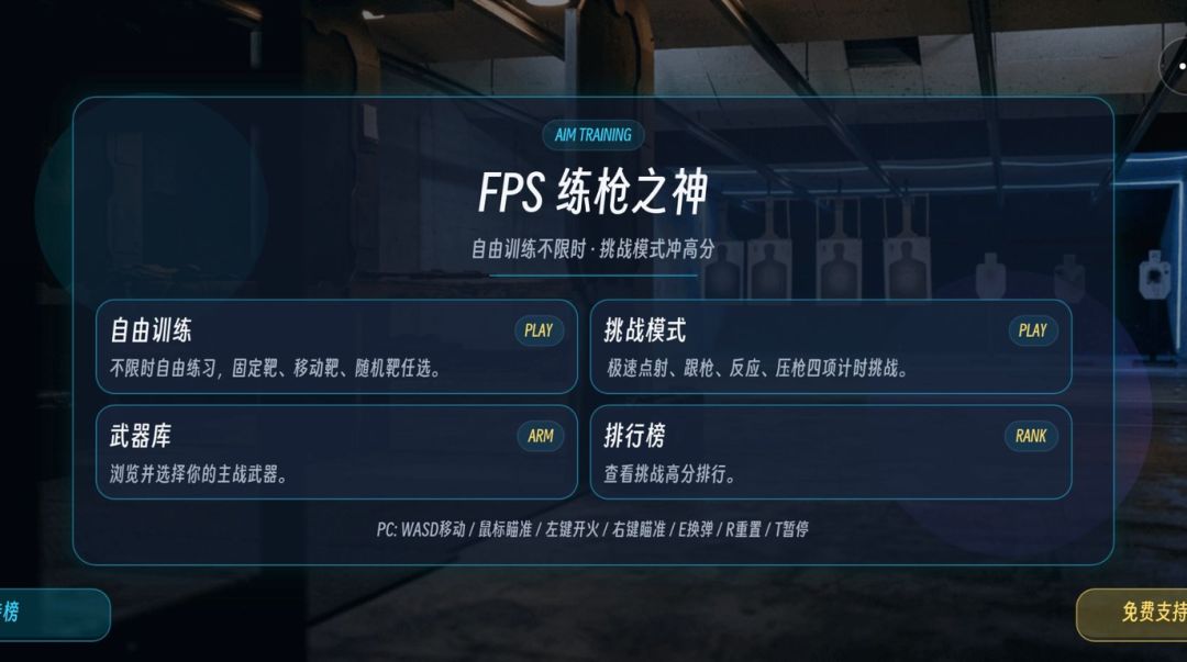 射击练习模拟器游戏截图
