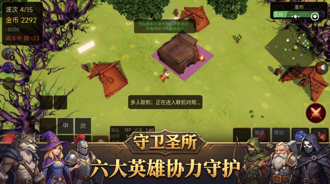 守卫圣所游戏截图