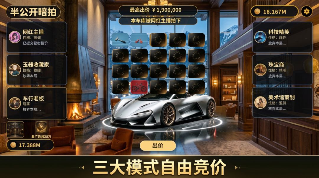 车库竞拍大师游戏截图
