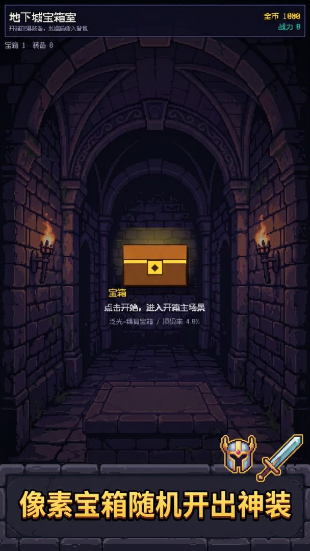 来开个宝箱游戏截图