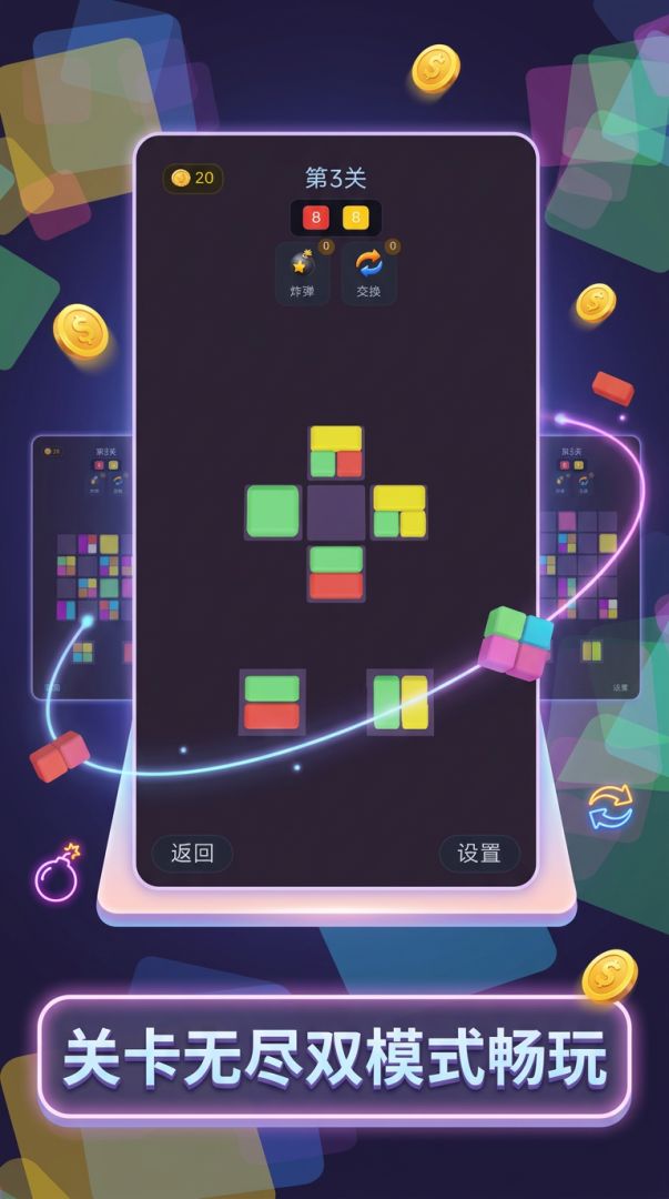 3D方块消除游戏截图
