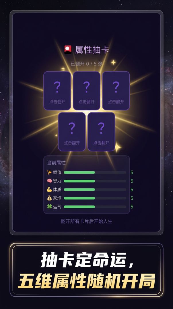 人生重开模拟器游戏截图