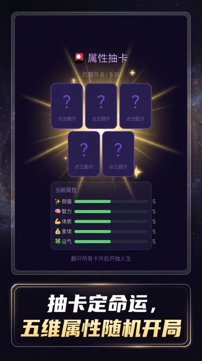 人生重开模拟器截图
