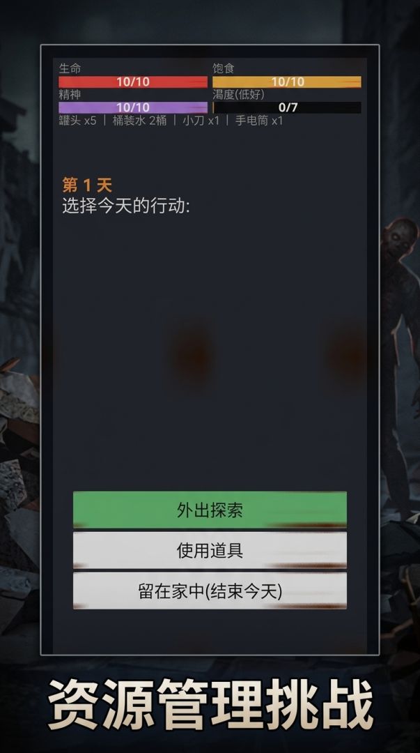 末日围城游戏截图