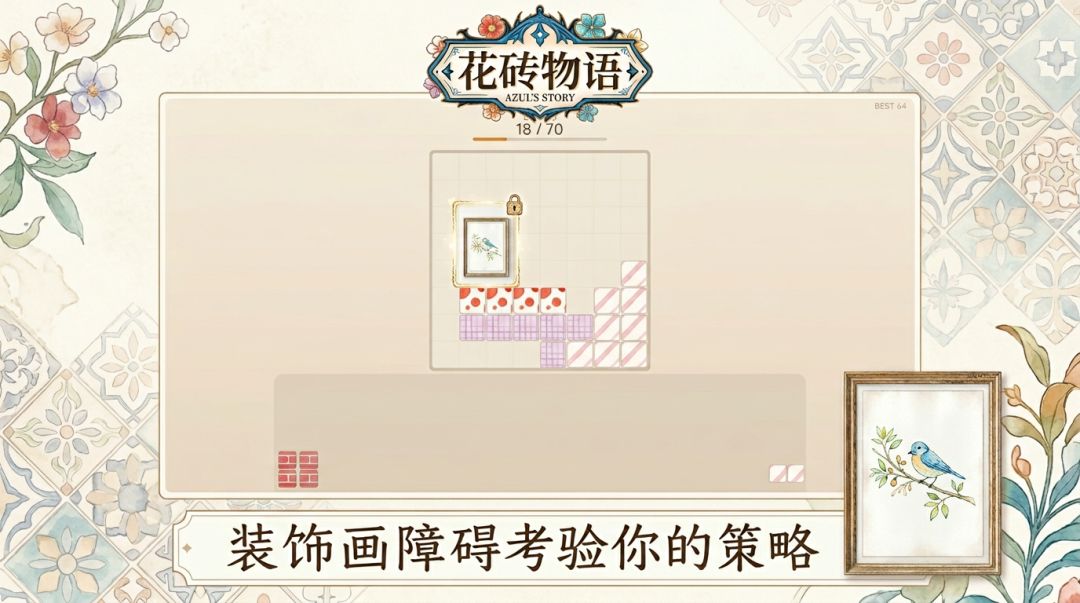 花砖物语游戏截图