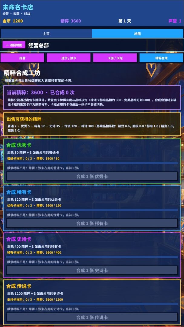 卡店传奇:牌潮纪元游戏截图