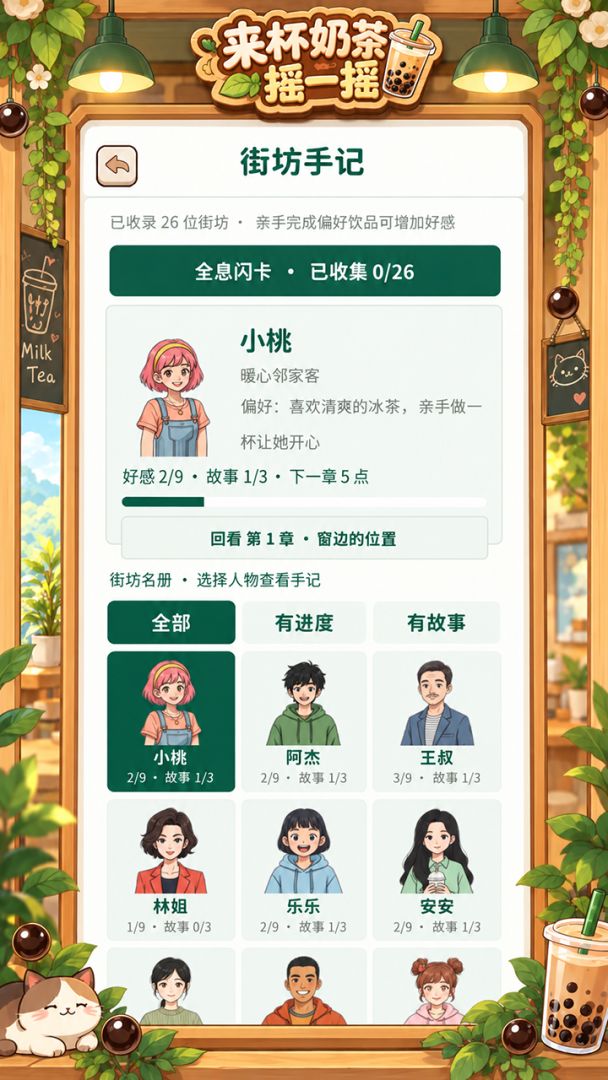 来杯奶茶摇一摇游戏截图