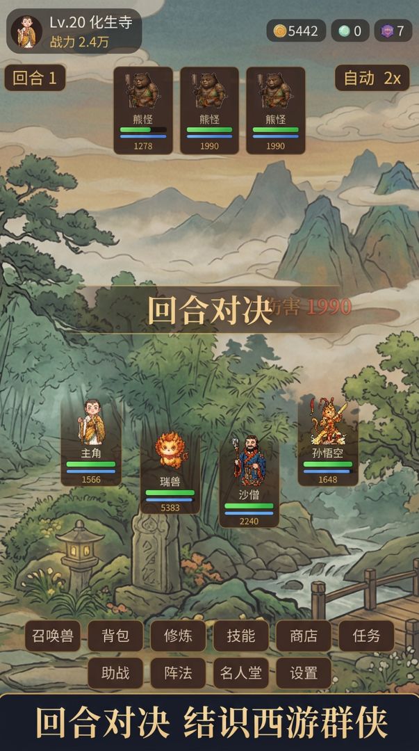 大唐西游游戏截图