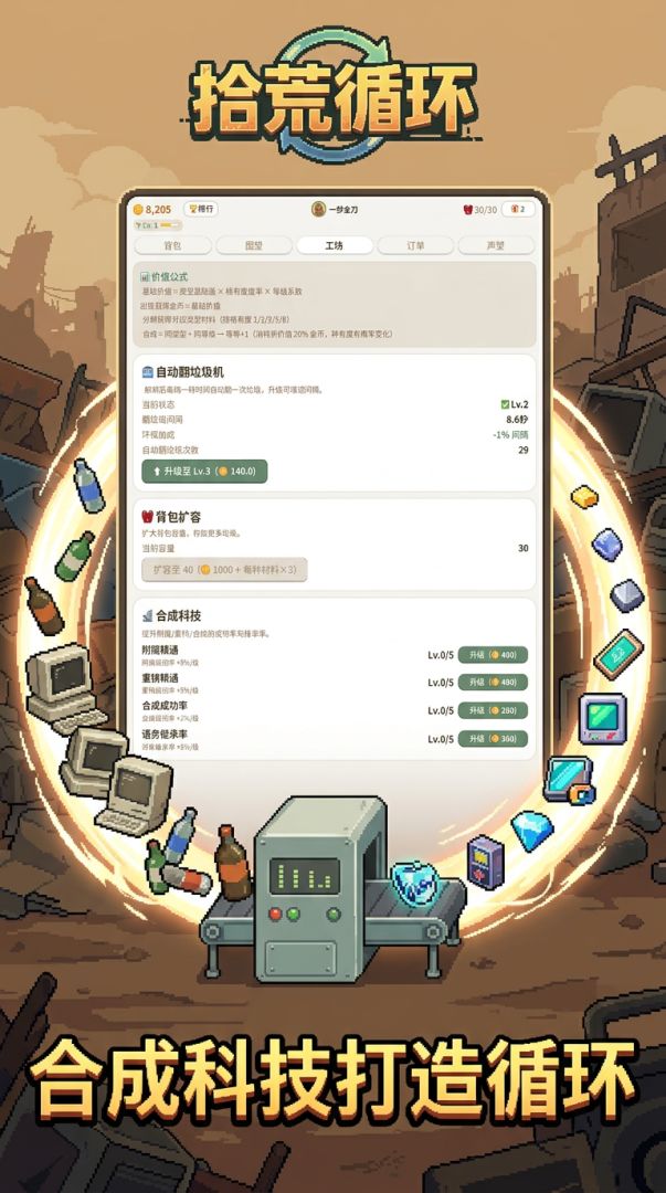 拾荒循环游戏截图