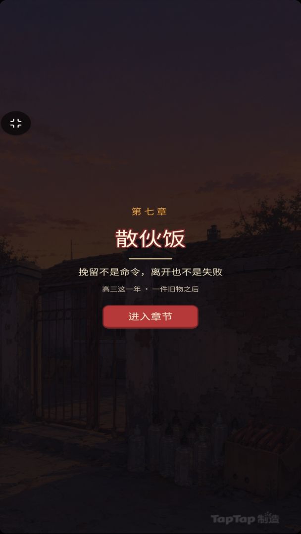 毕业季旧物志游戏截图