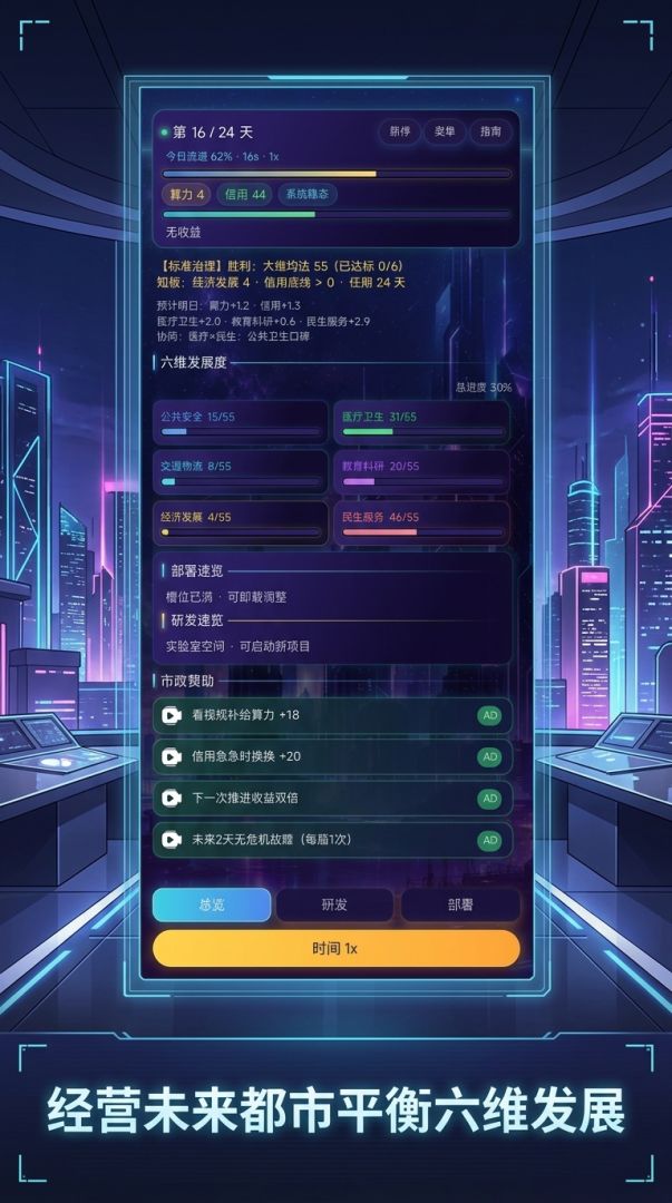 算力都市游戏截图