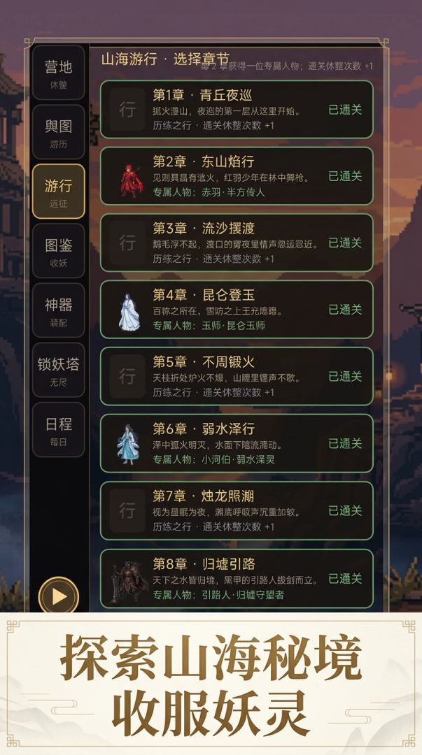 山海封妖录游戏截图