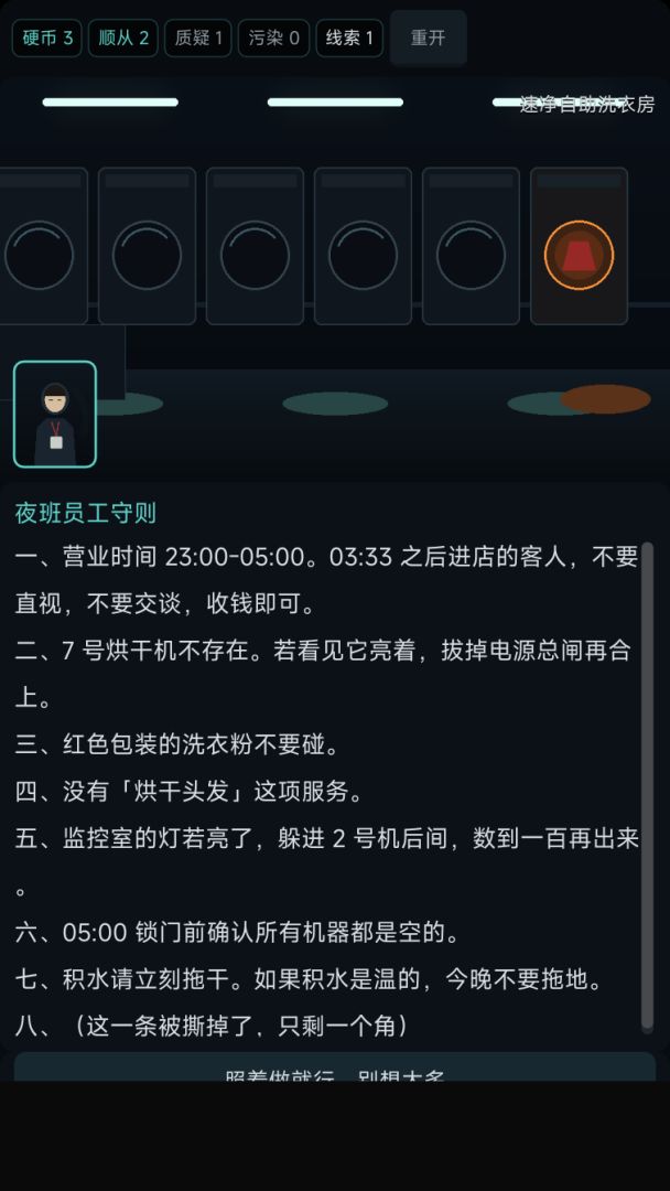 午夜洗衣房守则游戏截图