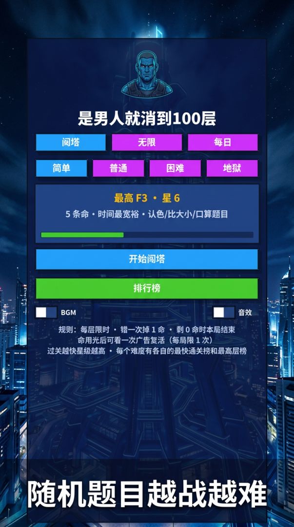 是男人就闯到100层游戏截图