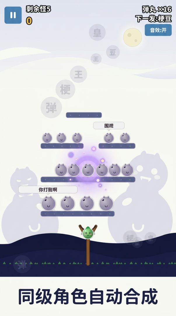 Q弹小队游戏截图