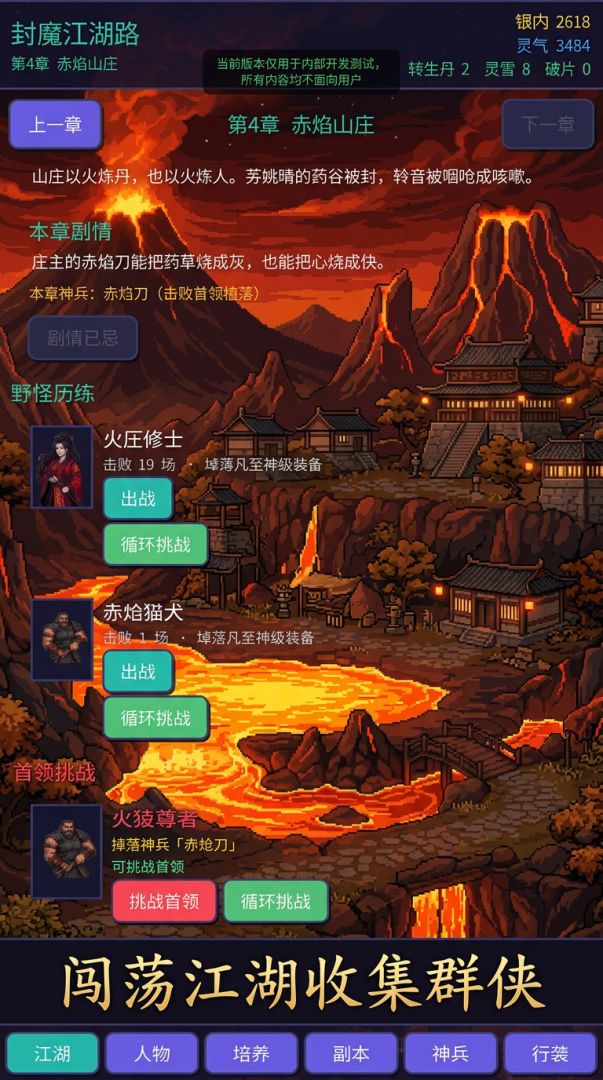 封魔江湖路游戏截图