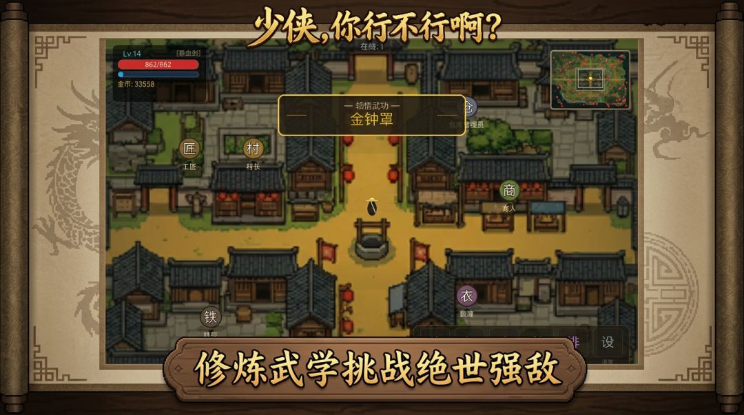 少侠，你行不行啊？游戏截图