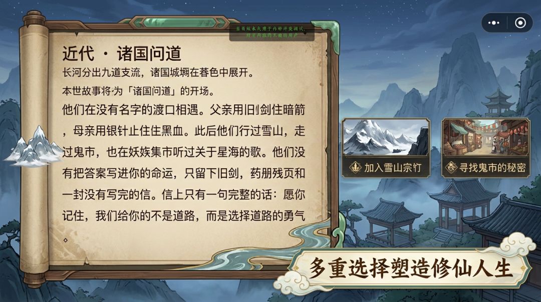 尘缘：修仙人生游戏截图
