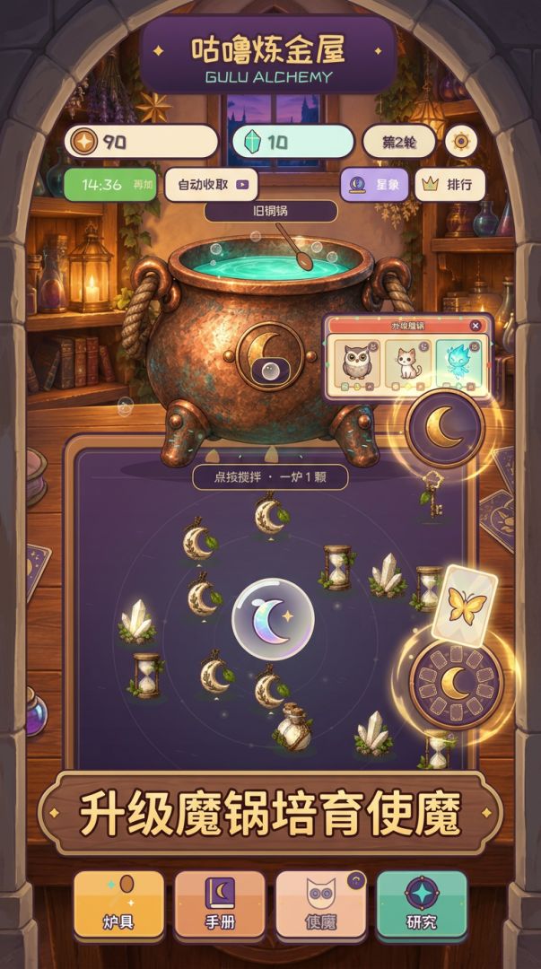 咕噜炼金屋游戏截图