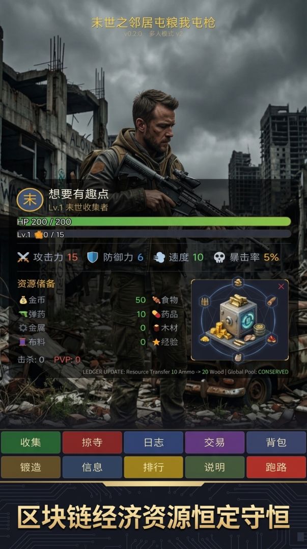 末世之邻居屯粮我屯枪游戏截图