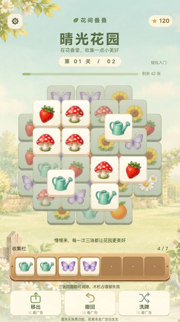 花间叠叠游戏截图