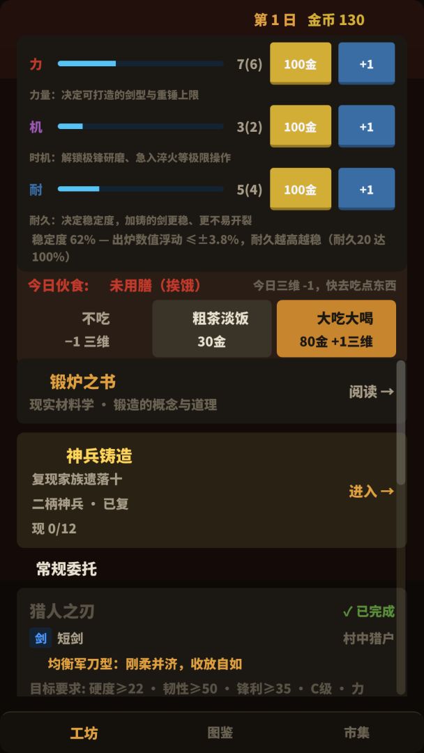 硬核铸剑模拟器游戏截图