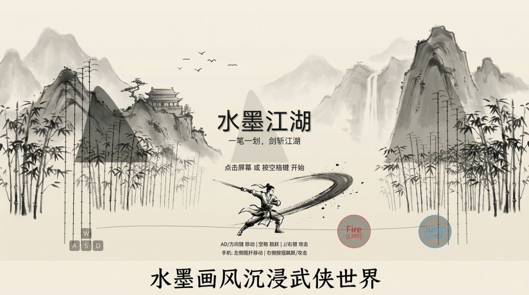 水墨江湖游戏截图