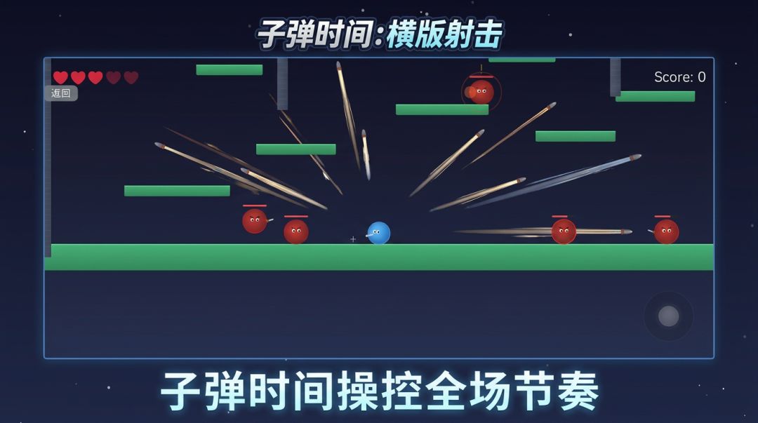 子弹时间：横版射击游戏截图