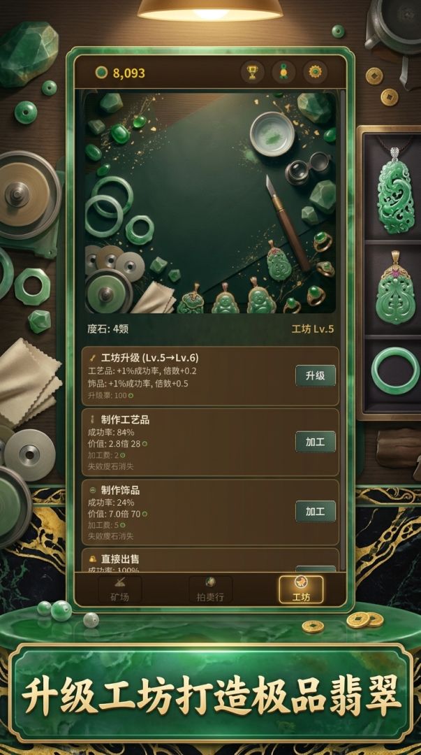 开局一座翡翠矿游戏截图