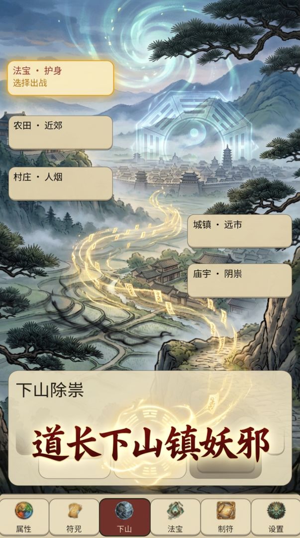 符咒道长斩邪神游戏截图