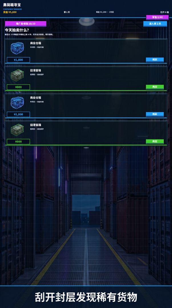 我在集装箱开大红游戏截图