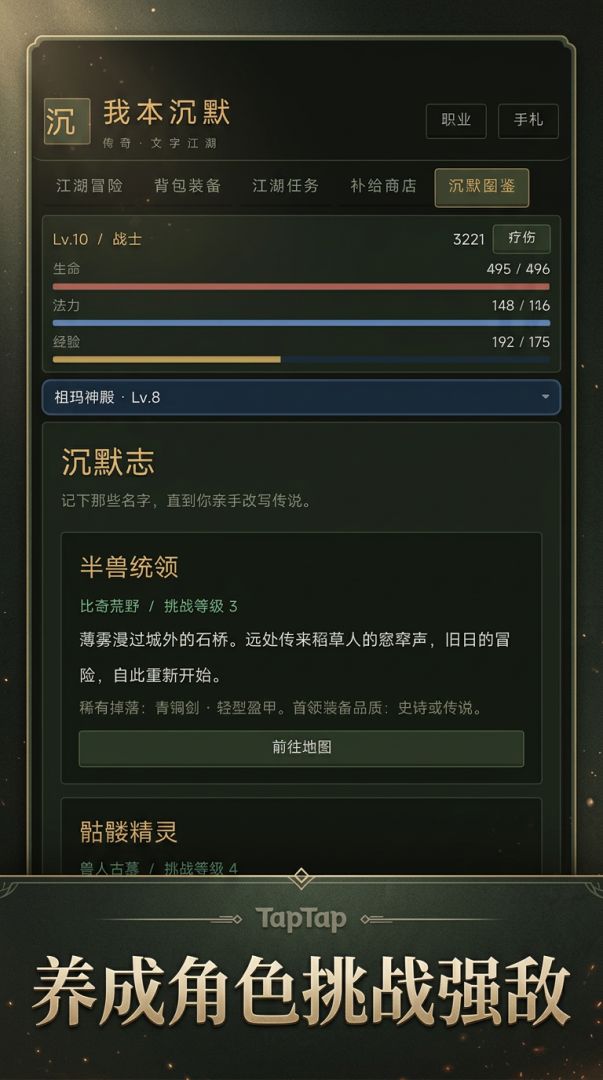经典传奇游戏截图
