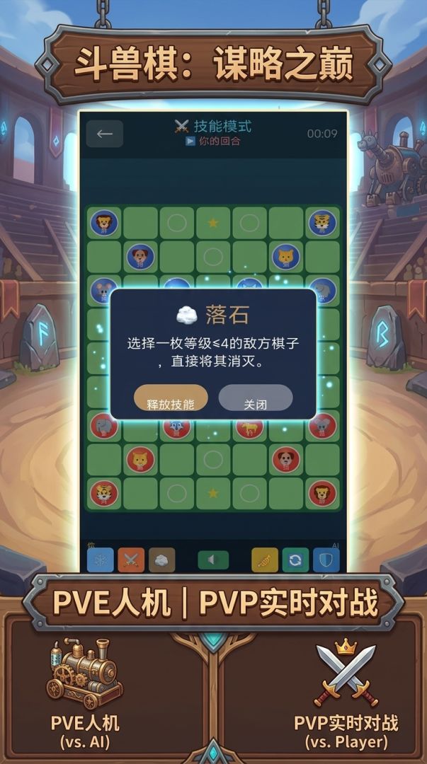 斗兽棋游戏截图