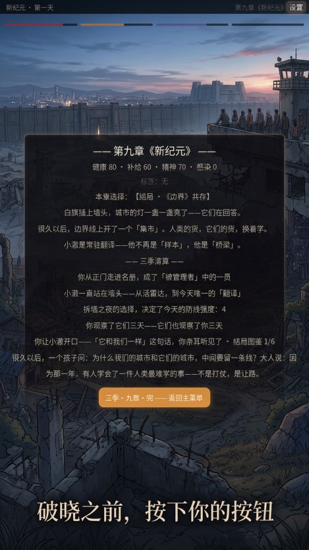 末世危机游戏截图