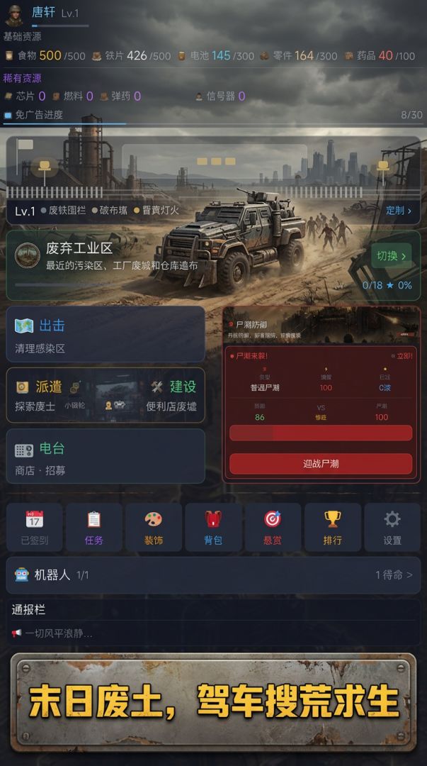 末世搜荒车游戏截图