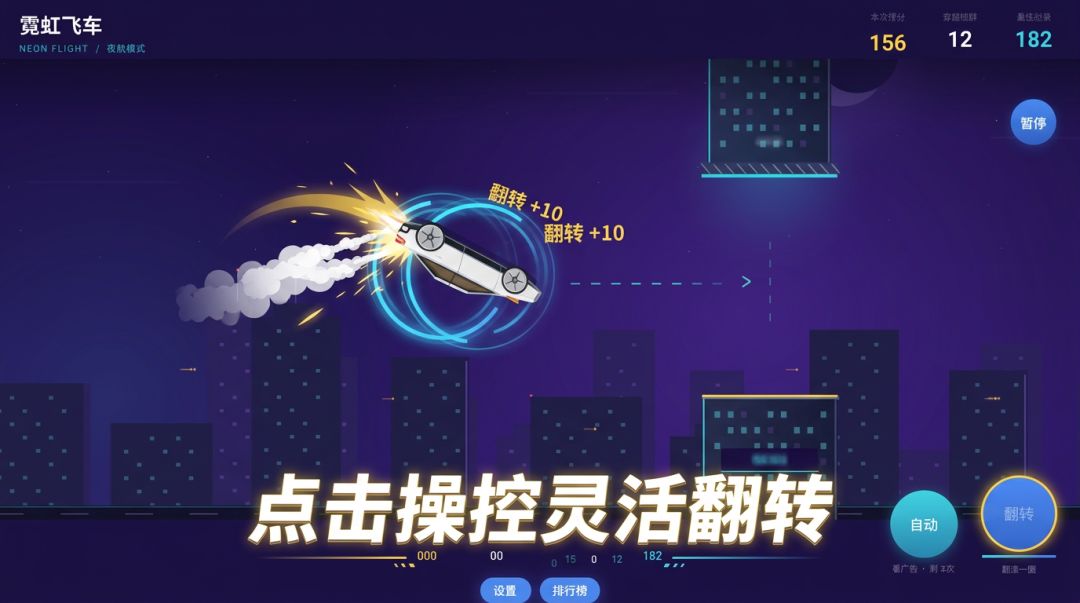 霓虹飞车游戏截图
