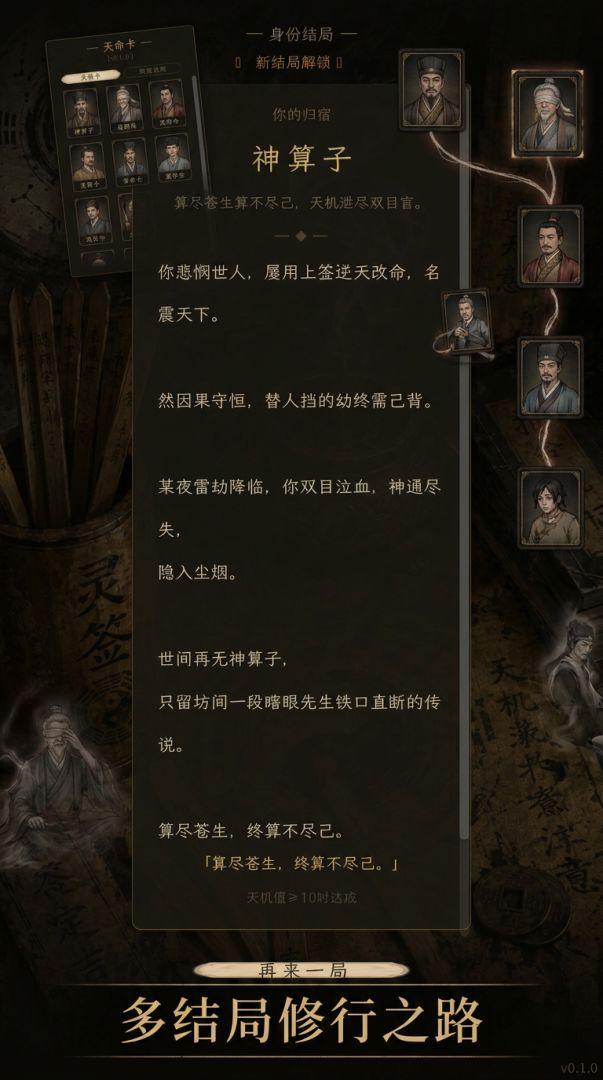 神算子：算命模拟游戏截图