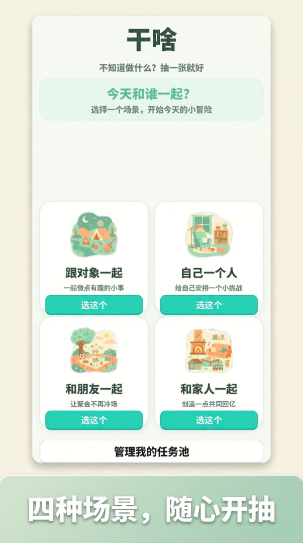 干啥游戏截图