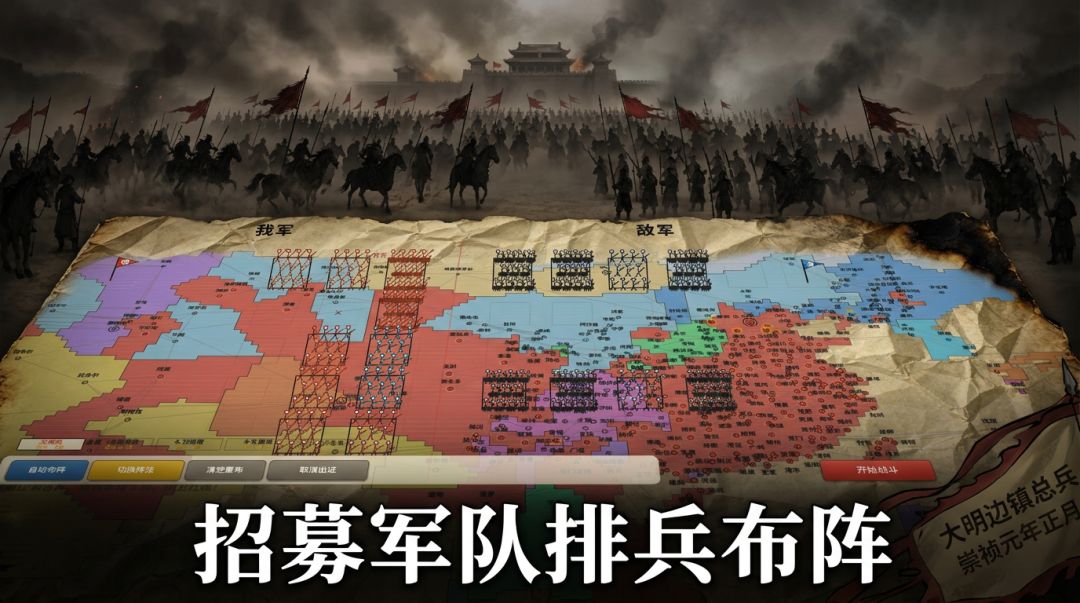 崇祯王朝游戏截图