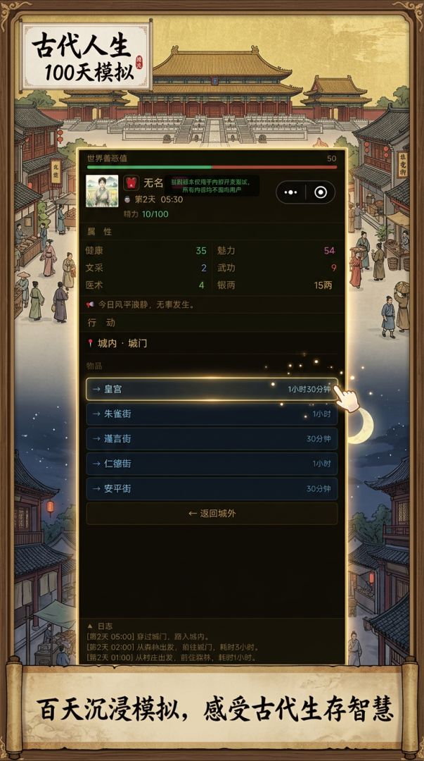 古代人生100天模拟游戏截图