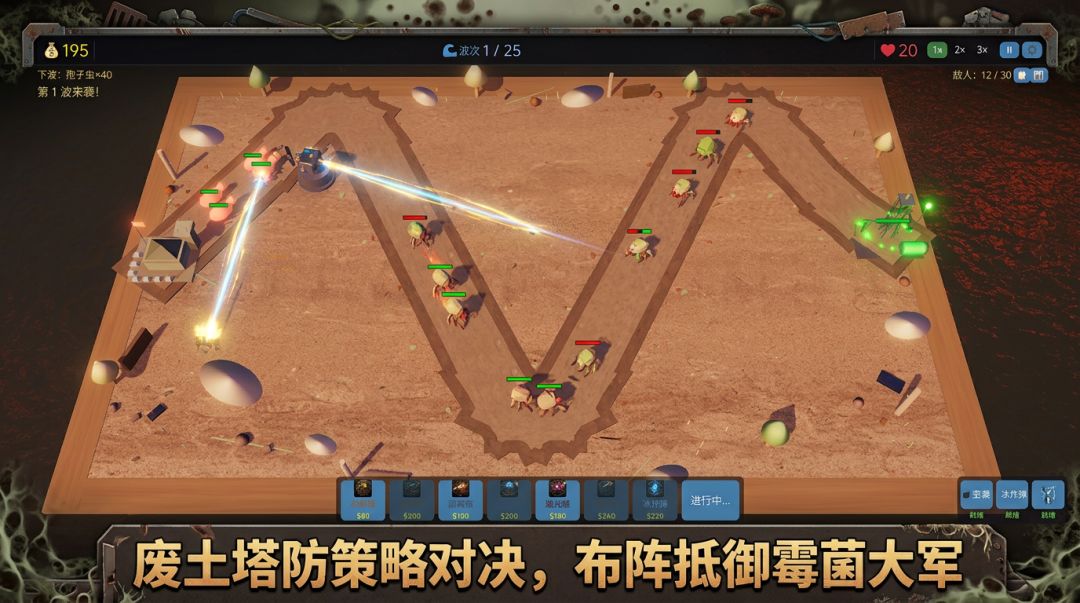 防住那些霉菌游戏截图