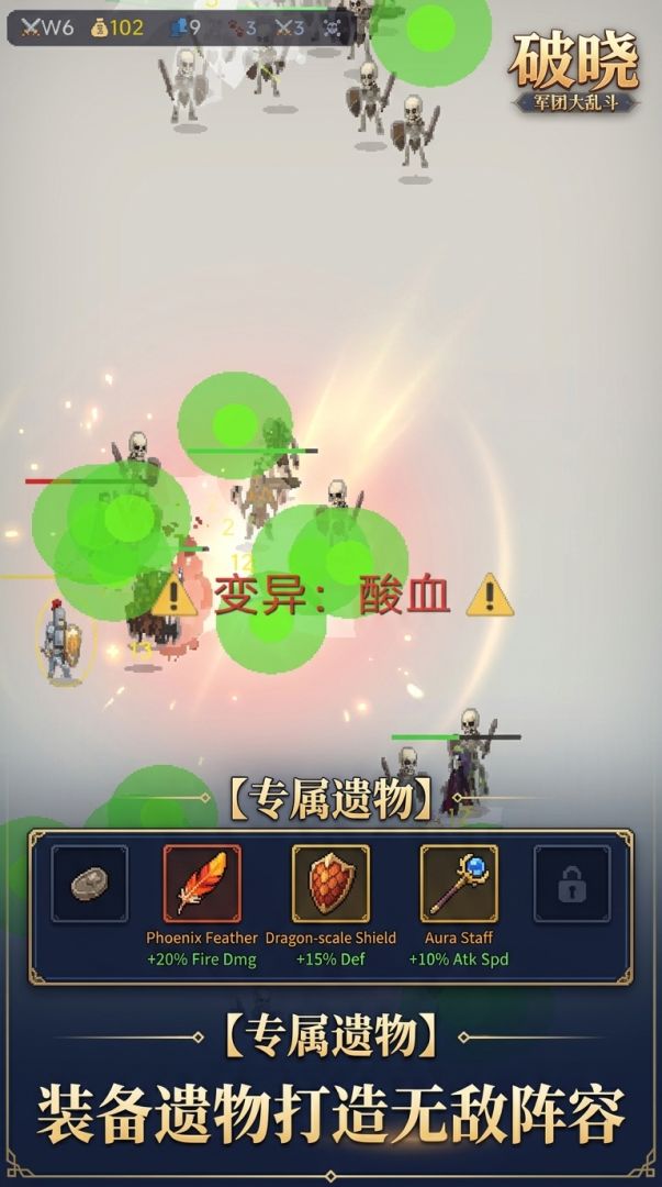 破晓：军团大乱斗游戏截图