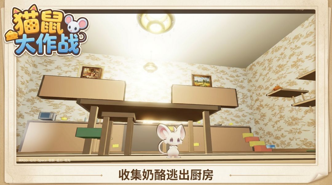 奶酪大盗游戏截图