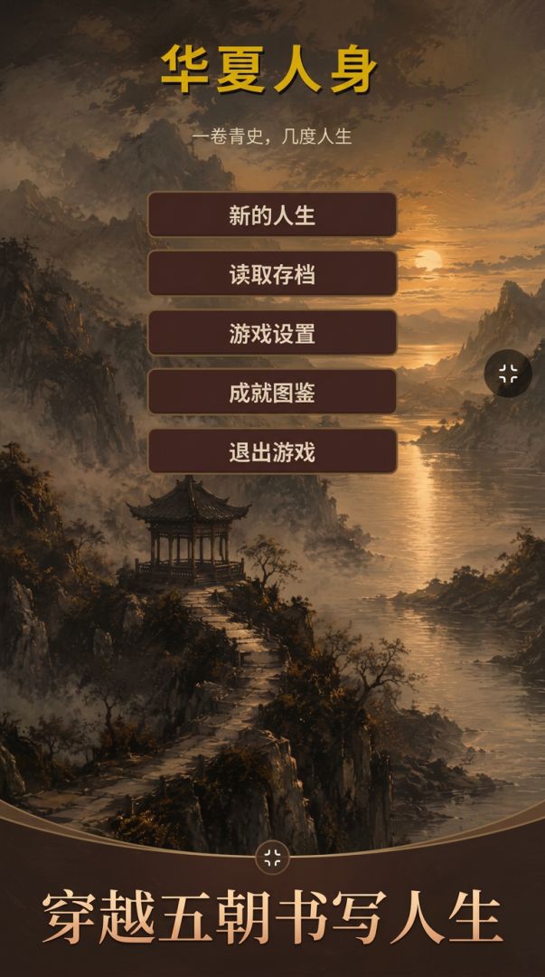 华夏人身游戏截图