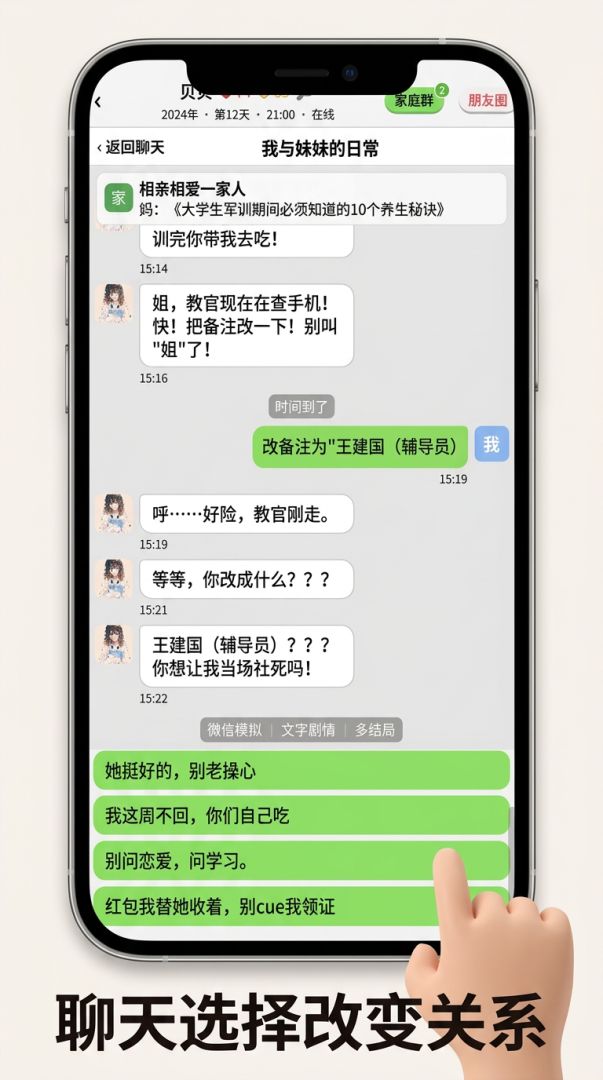 我与妹妹的日常游戏截图
