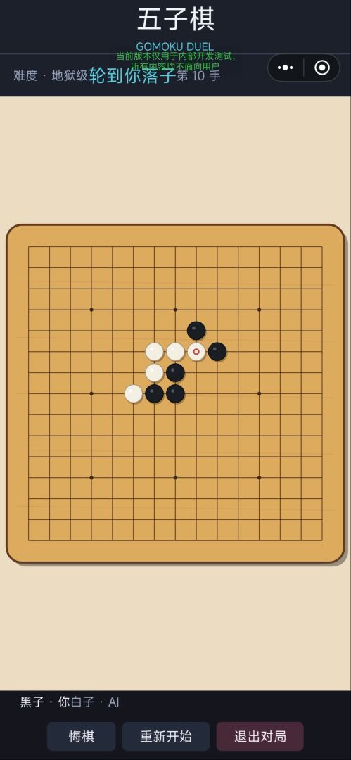五子棋游戏截图