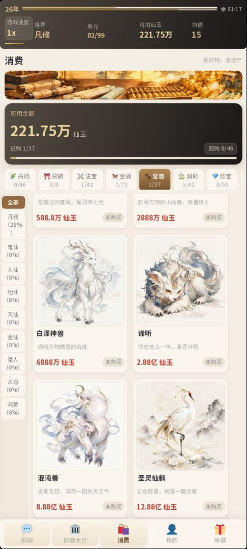 拼手气修仙：从花果山石猴到鸿蒙道祖的群聊模拟游戏截图
